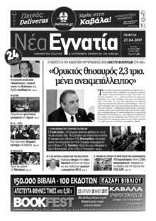 Νέα Εγνατία