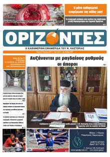 Ορίζοντες Press