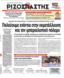 Ριζοσπάστης