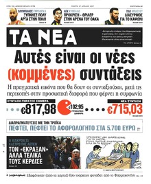 Τα Νέα