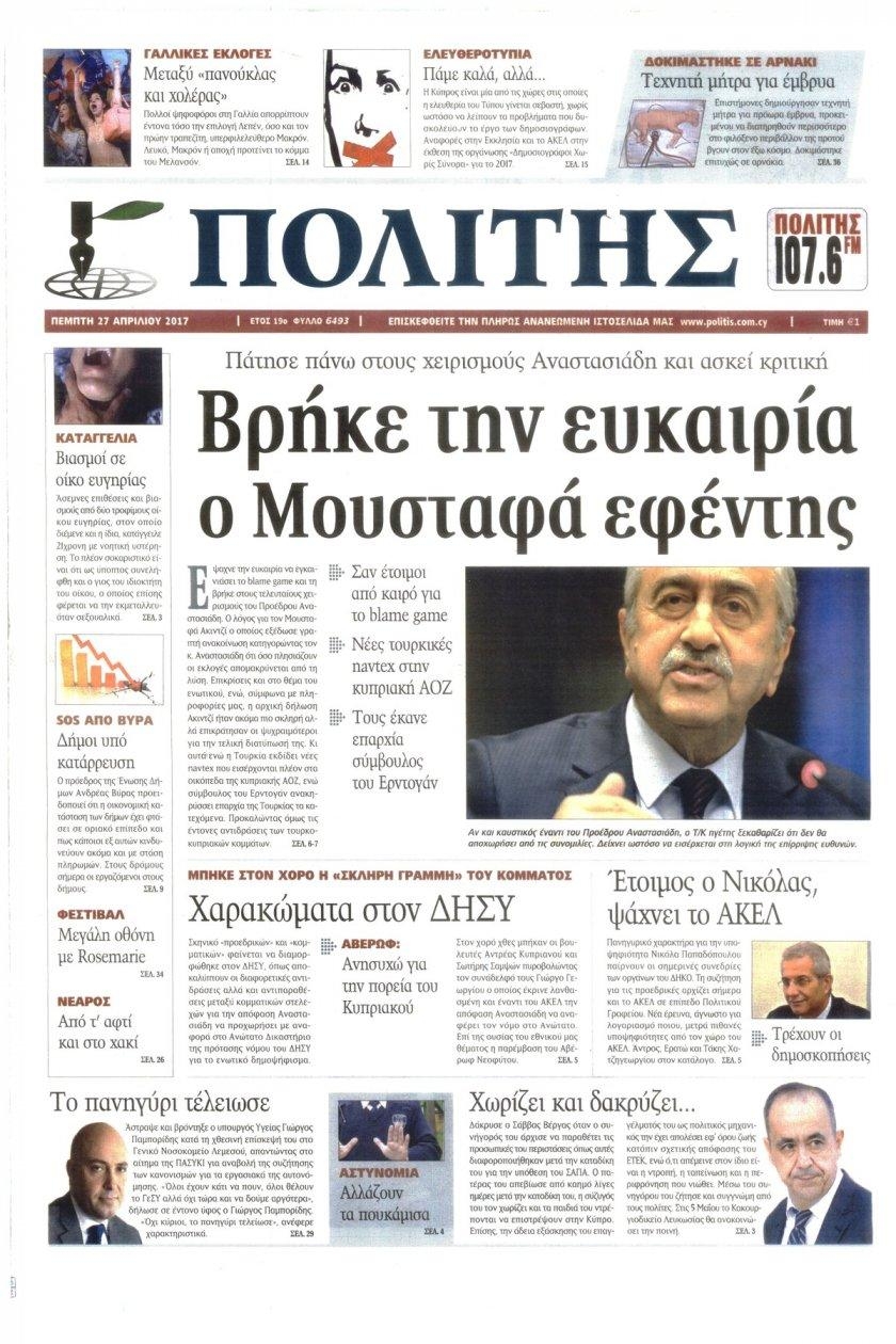 Πρωτοσέλιδο εφημερίδας Πολίτης Κύπρου