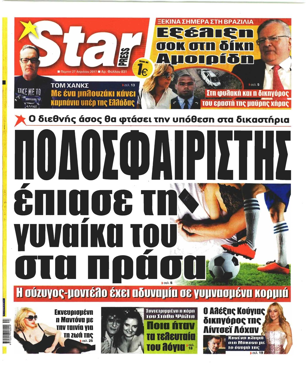 Πρωτοσέλιδο εφημερίδας Star Press
