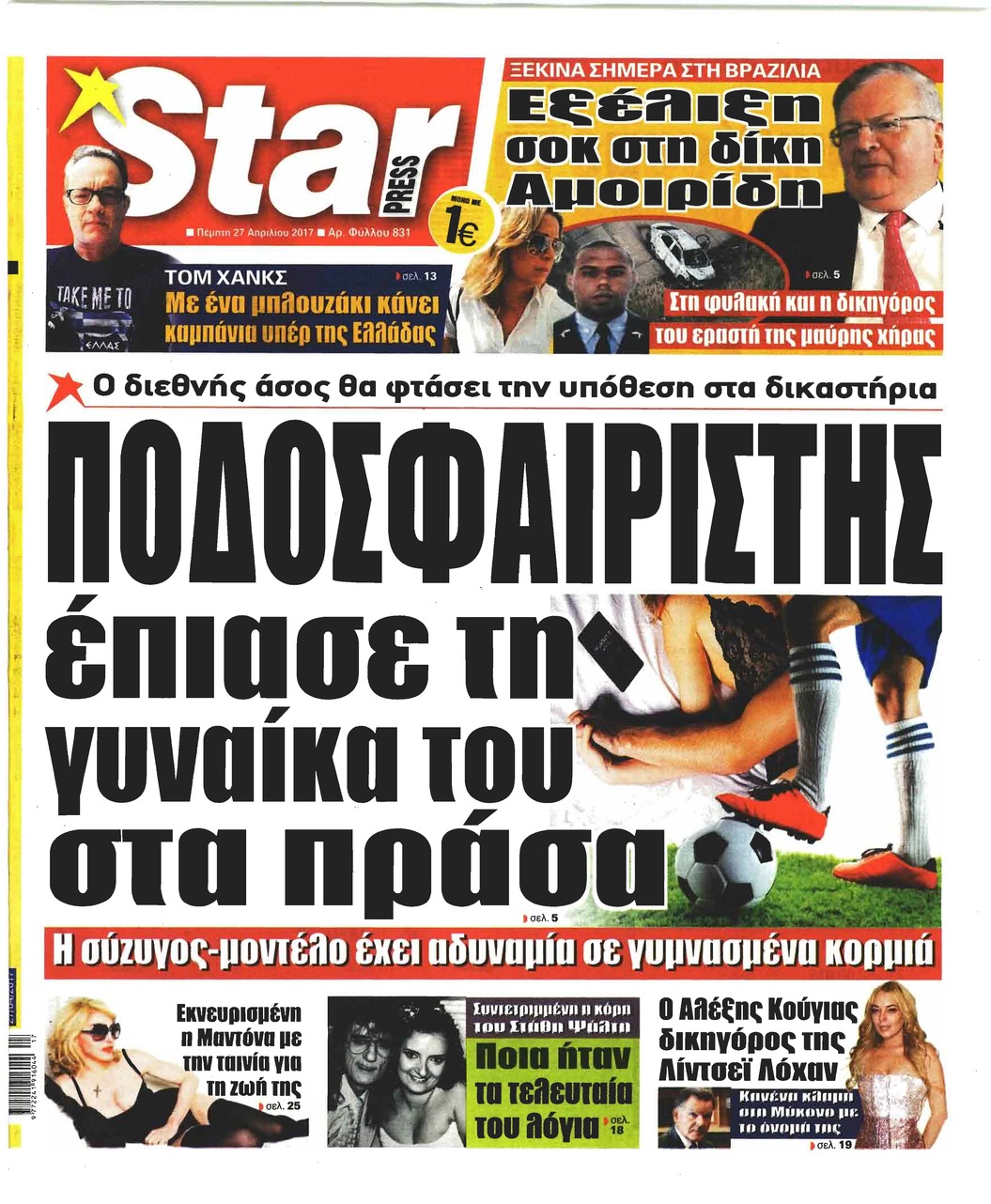 Πρωτοσέλιδο εφημερίδας Star Press