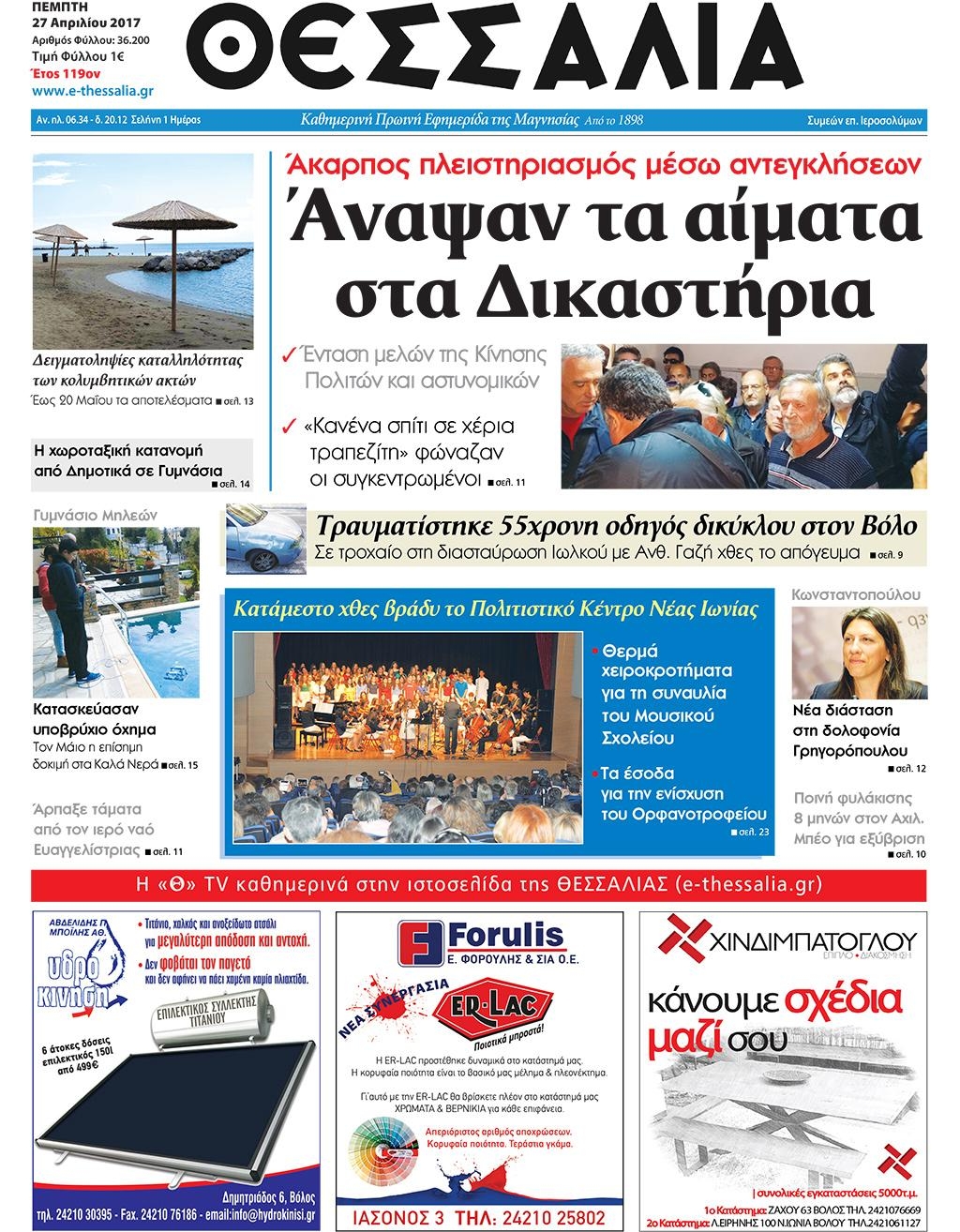 Πρωτοσέλιδο εφημερίδας 