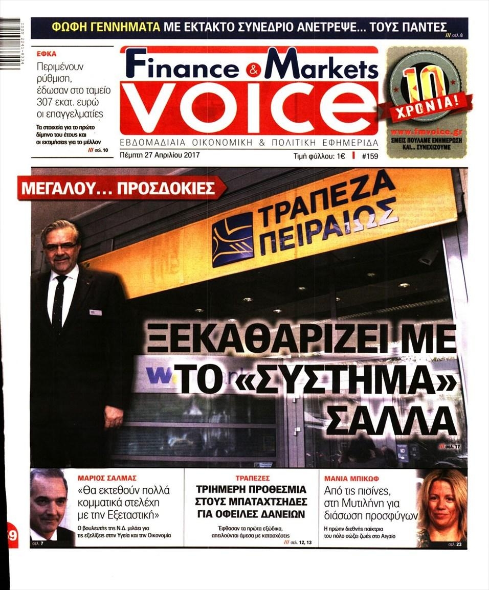 Πρωτοσέλιδο εφημερίδας Finance and Markets Voice