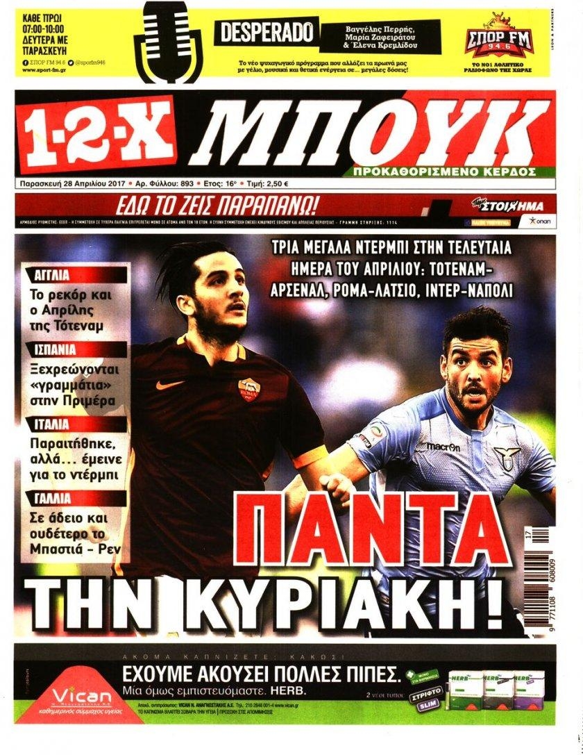 Πρωτοσέλιδο εφημερίδας 12x