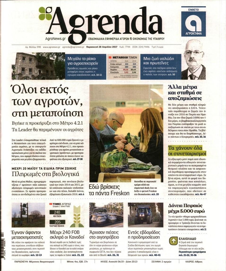 Πρωτοσέλιδο εφημερίδας Agrenda