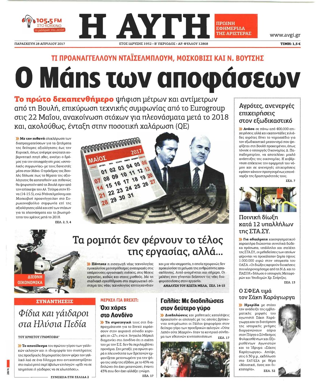 Πρωτοσέλιδο εφημερίδας Αυγή
