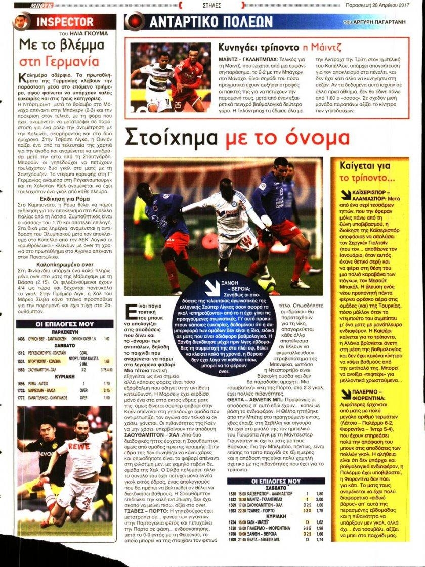 Οπισθόφυλλο εφημερίδας 12x