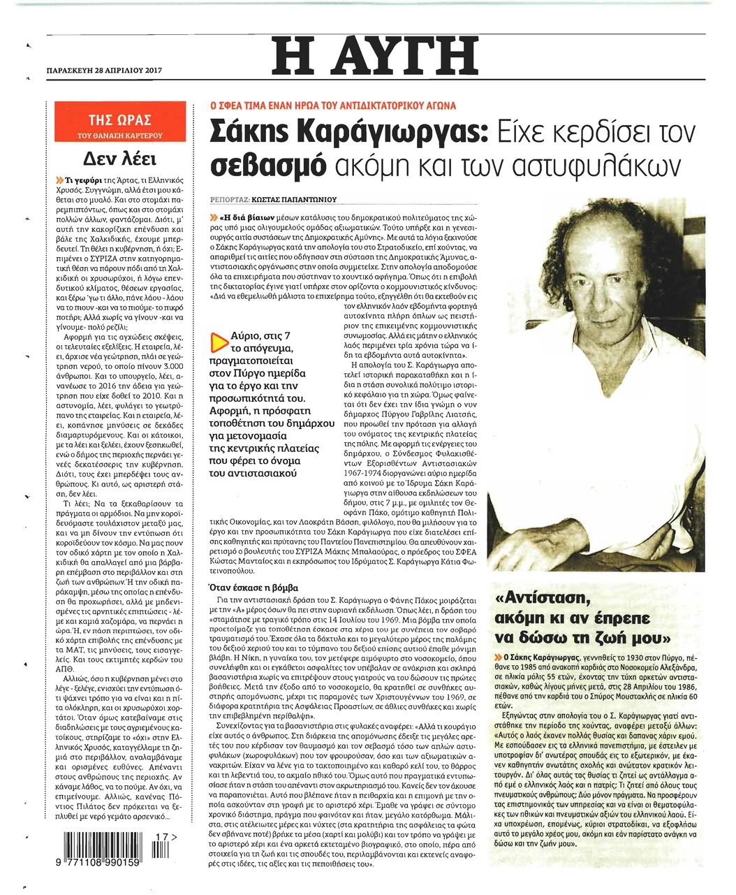Οπισθόφυλλο εφημερίδας Αυγή