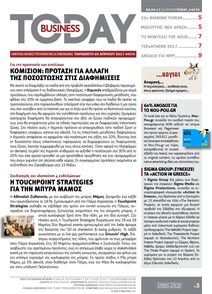 Οπισθόφυλλο εφημερίδας Business Today