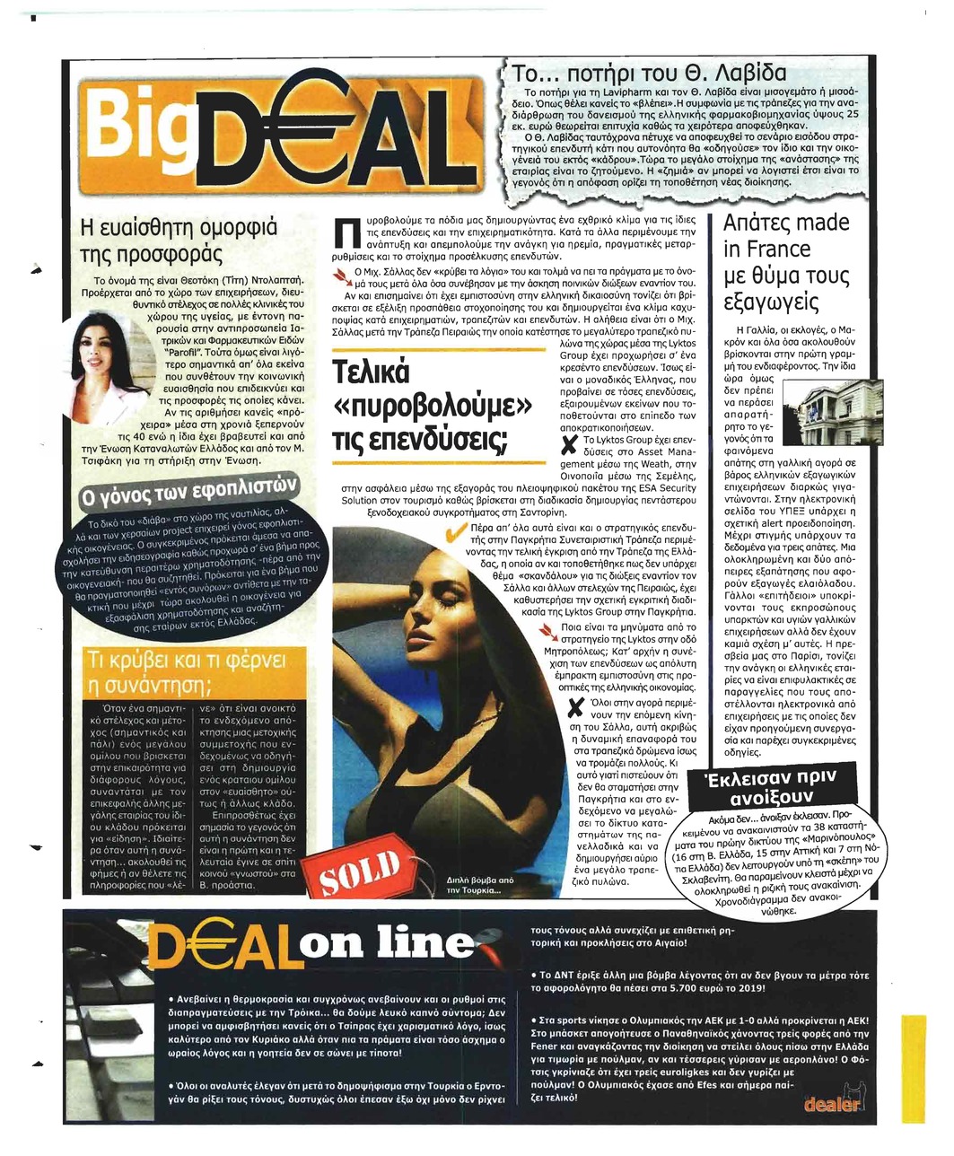 Οπισθόφυλλο εφημερίδας Deal