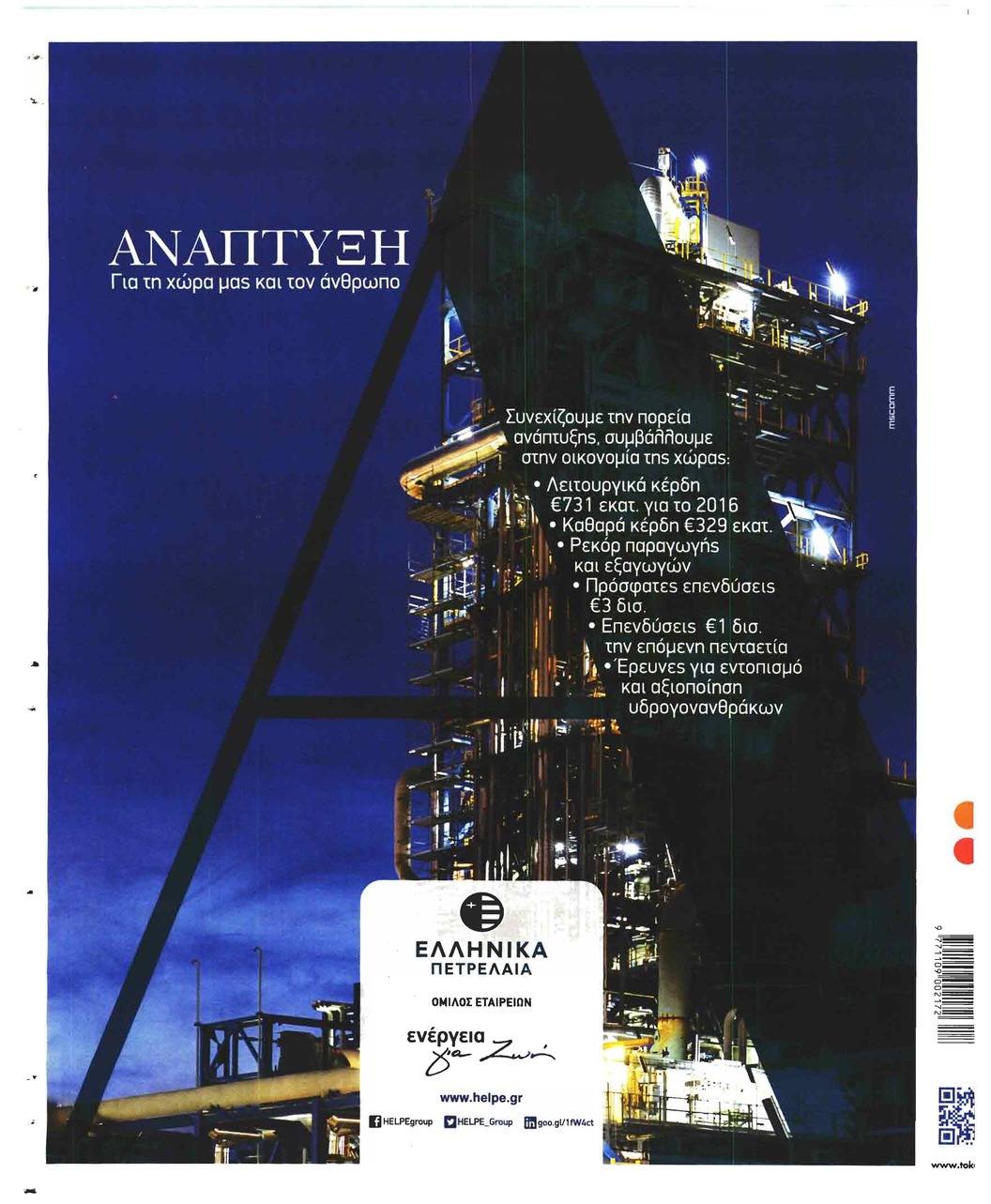 Οπισθόφυλλο εφημερίδας Το Καρφί