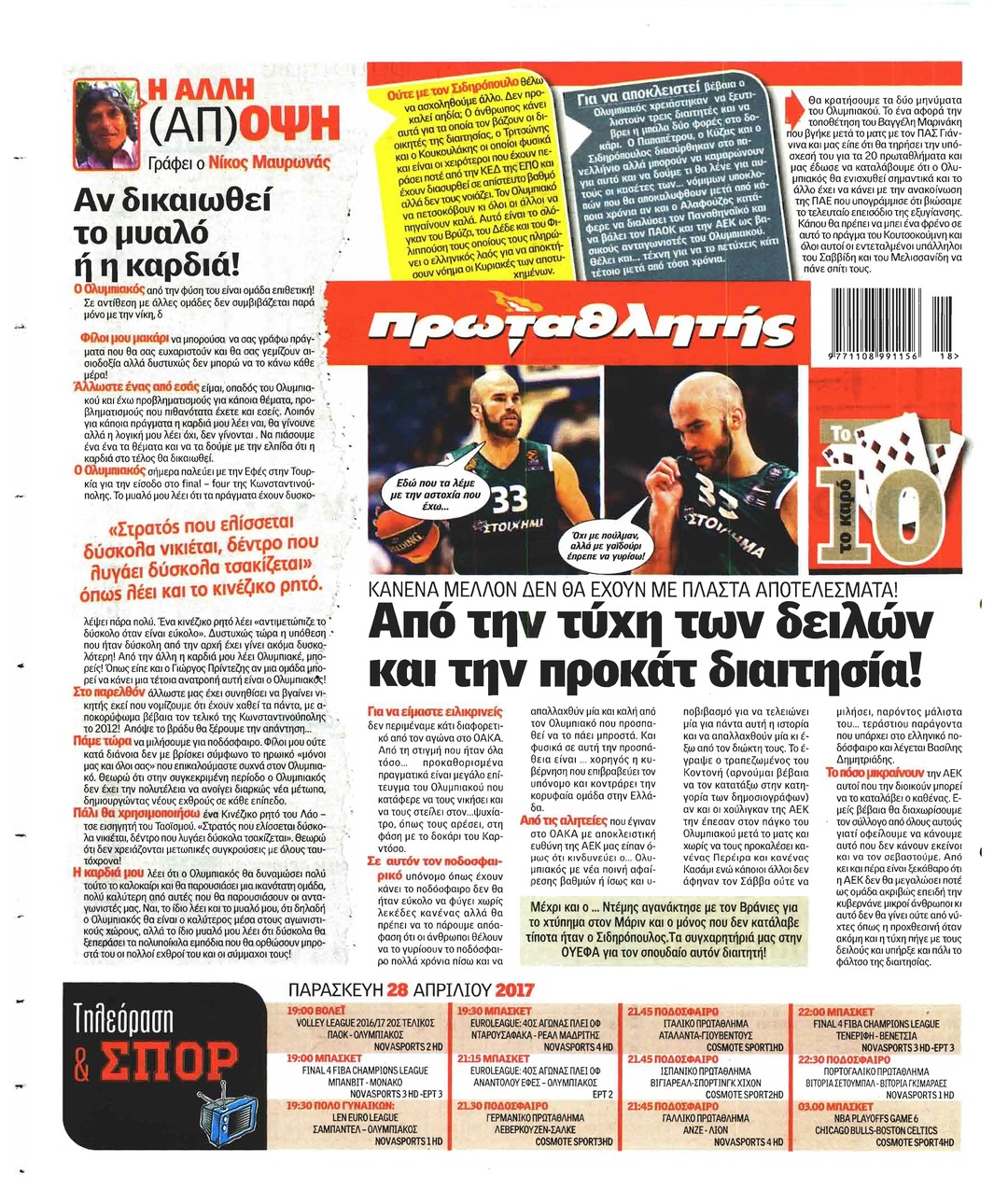 Οπισθόφυλλο εφημερίδας Κόκκινος Πρωταθλητής