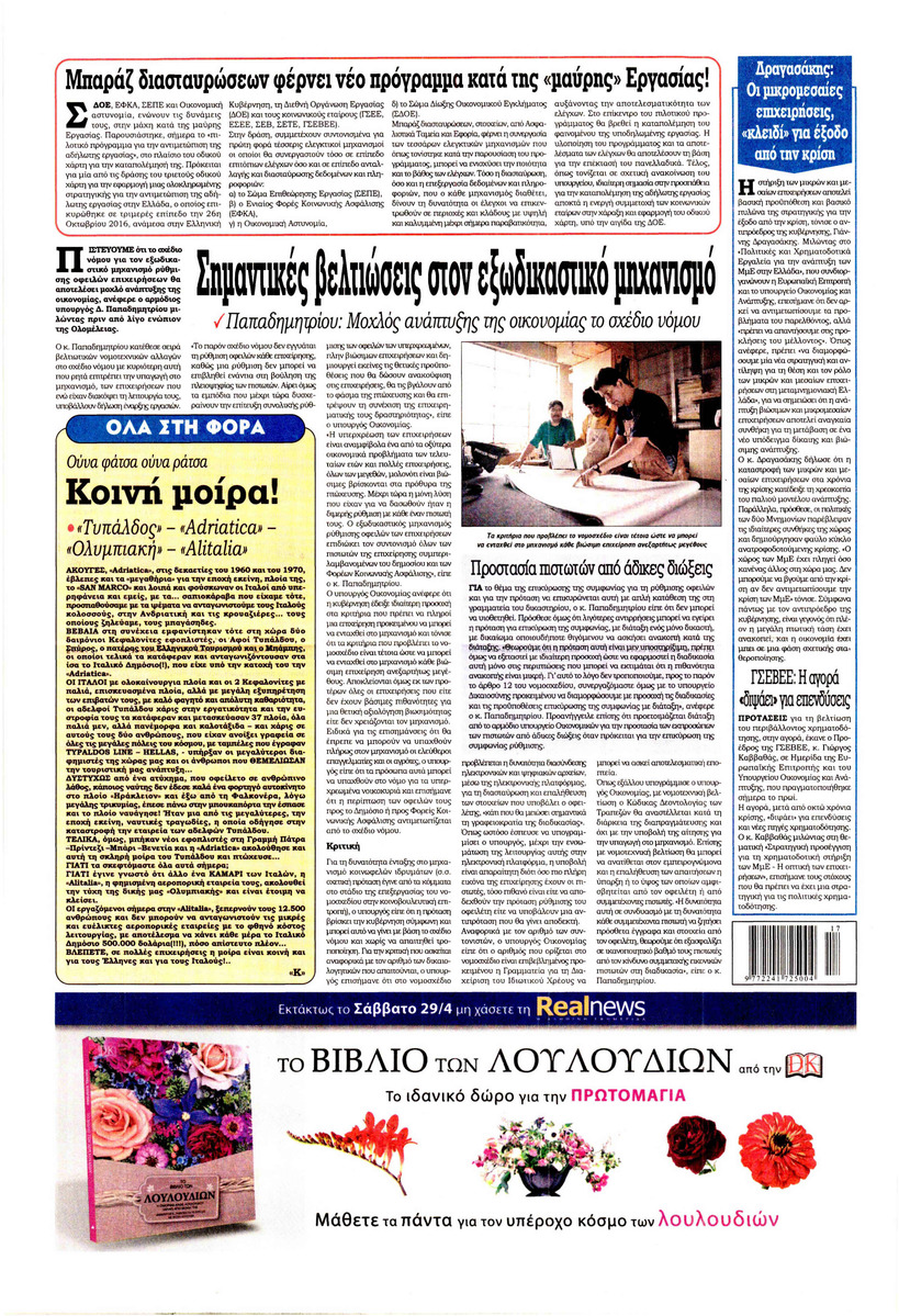 Οπισθόφυλλο εφημερίδας Kontra News