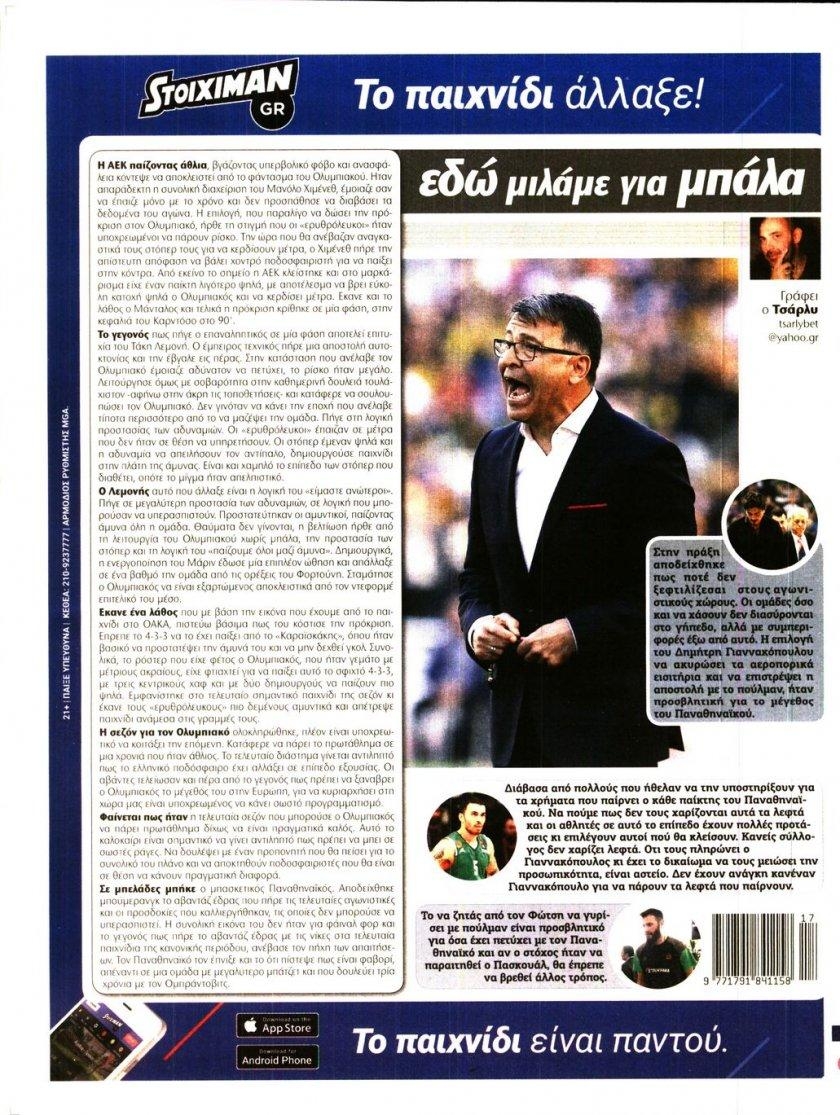 Οπισθόφυλλο εφημερίδας Matchmoney