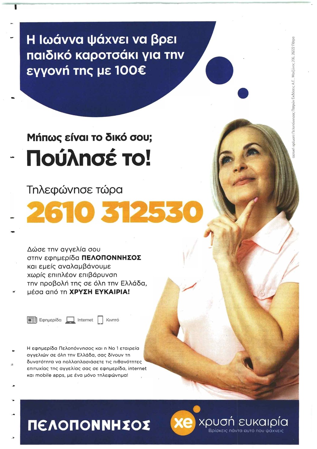 Οπισθόφυλλο εφημερίδας Πελοπόννησος