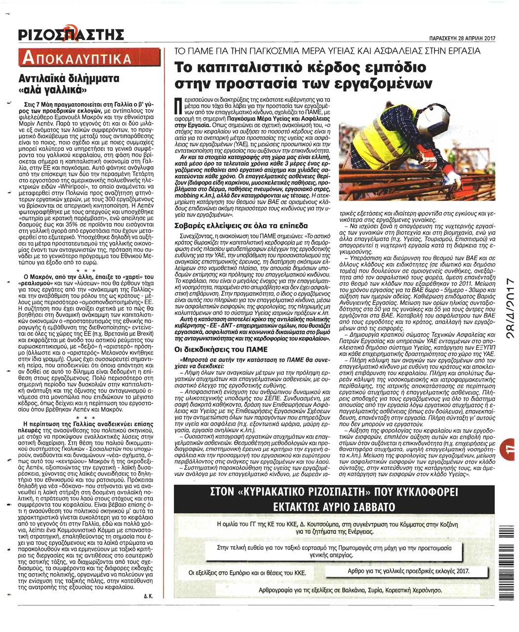 Οπισθόφυλλο εφημερίδας Ριζοσπάστης