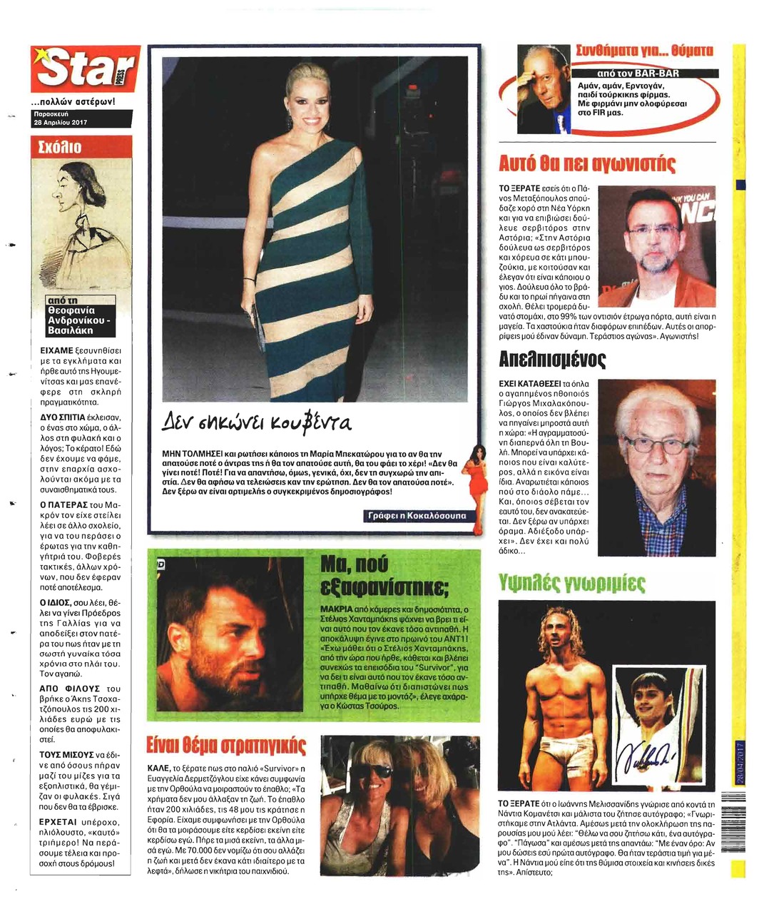 Οπισθόφυλλο εφημερίδας Star Press