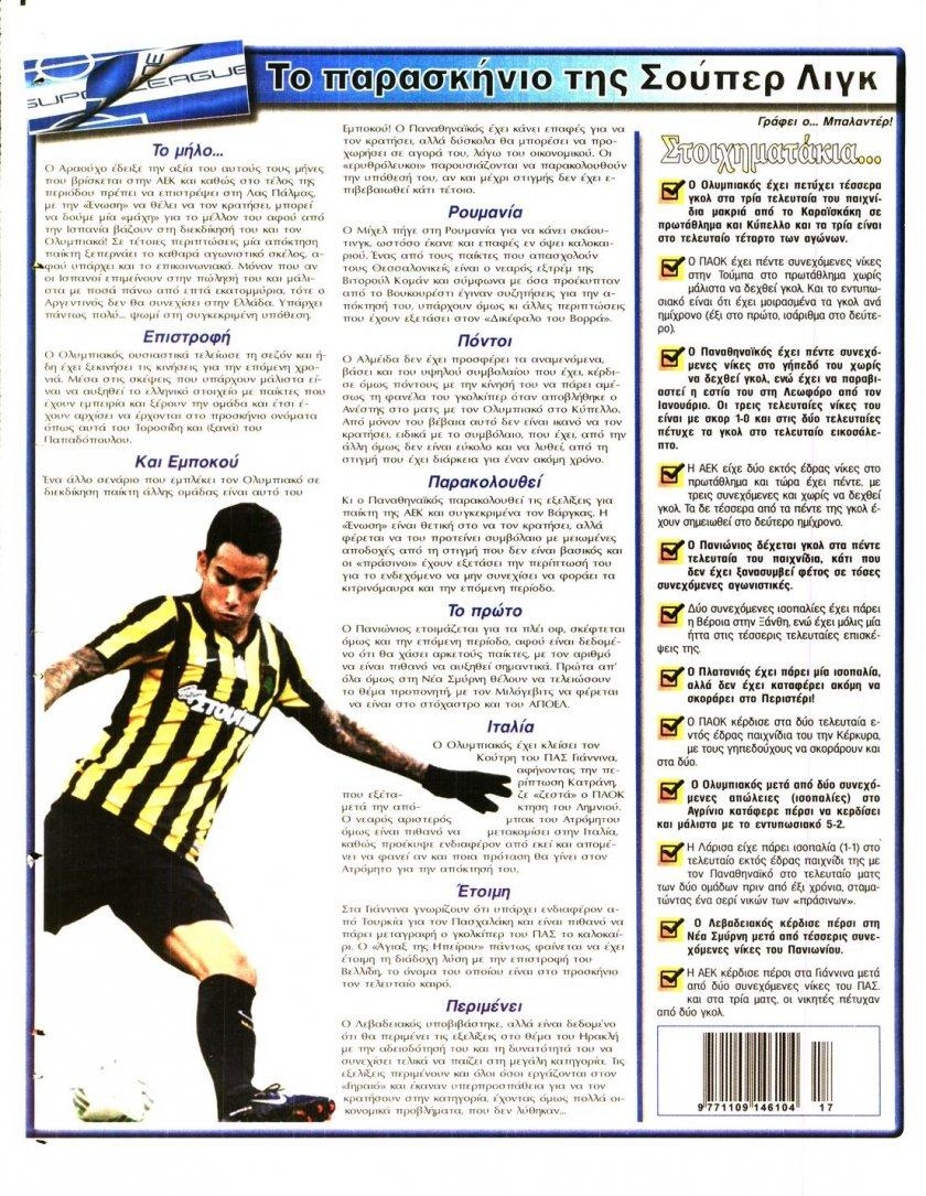 Οπισθόφυλλο εφημερίδας Στοίχημα