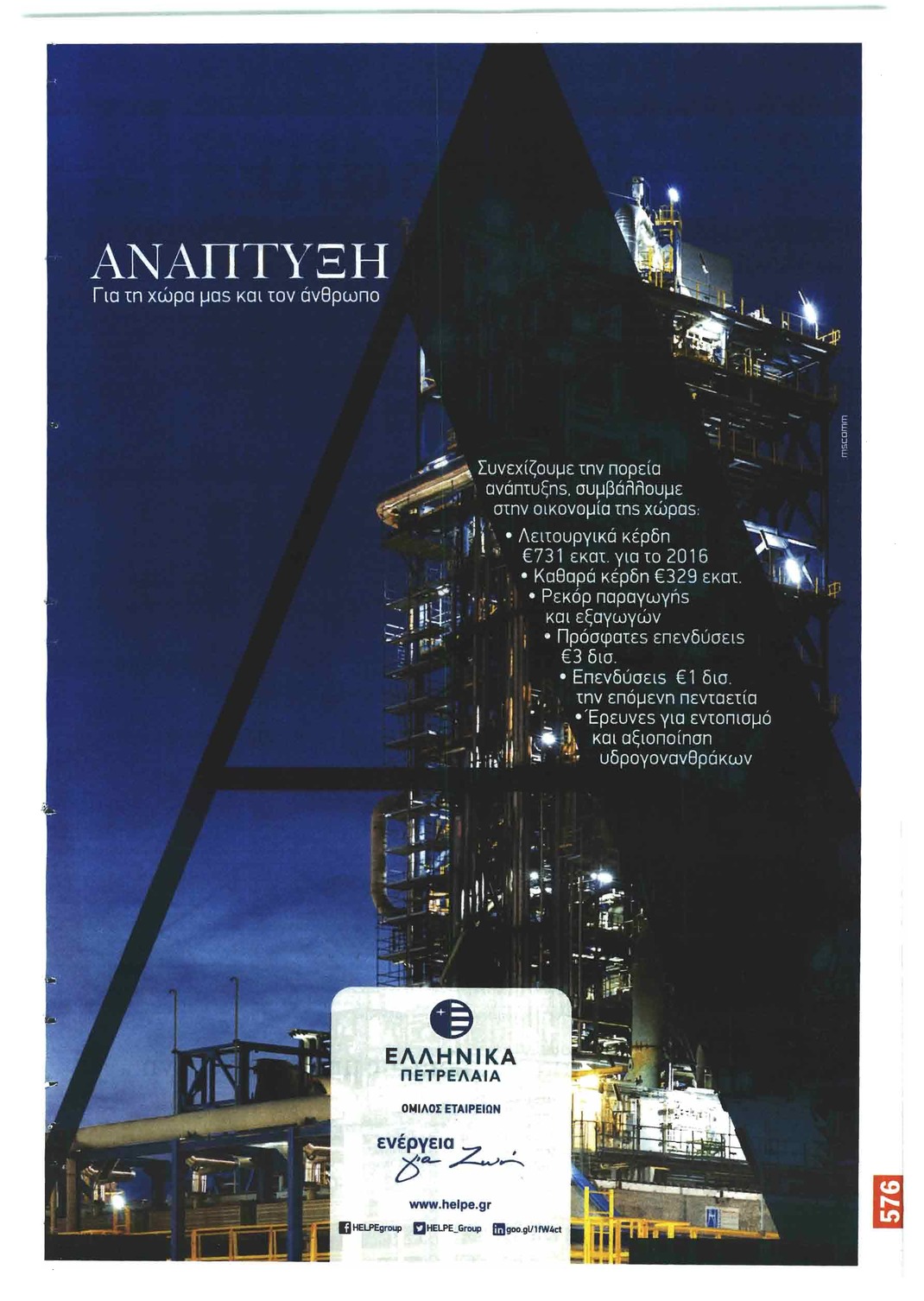 Οπισθόφυλλο εφημερίδας Το Παρασκήνιο