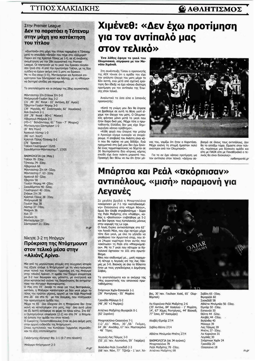 Οπισθόφυλλο εφημερίδας Τύπος Χαλκιδικής