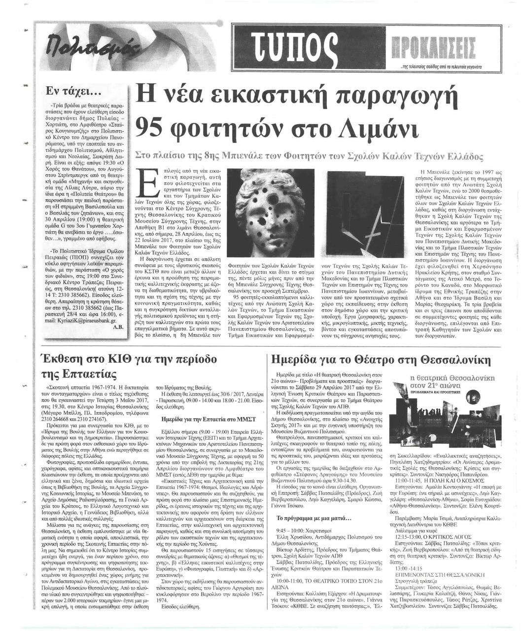Οπισθόφυλλο εφημερίδας Τύπος Θεσσαλονίκης
