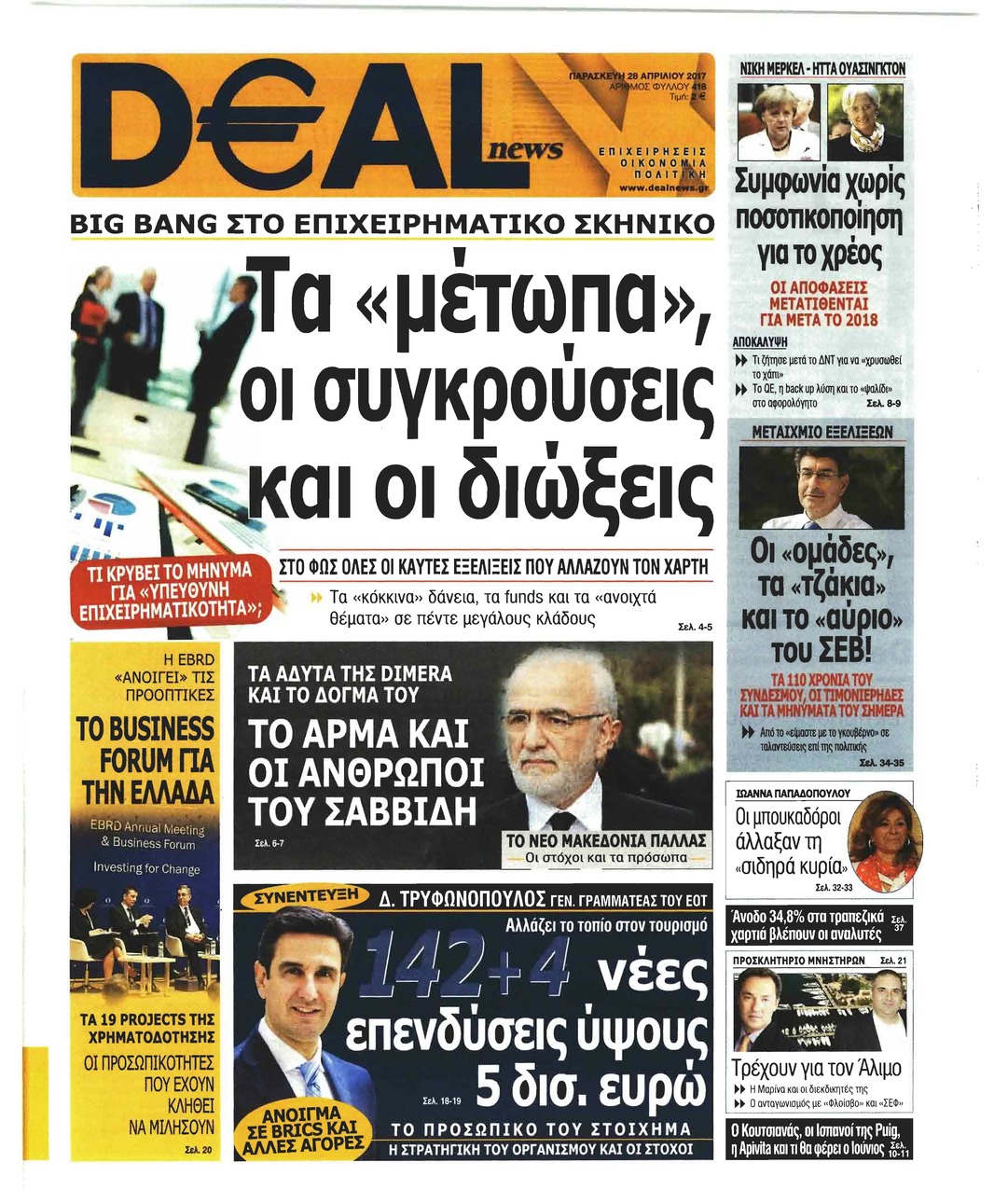 Πρωτοσέλιδο εφημερίδας Deal