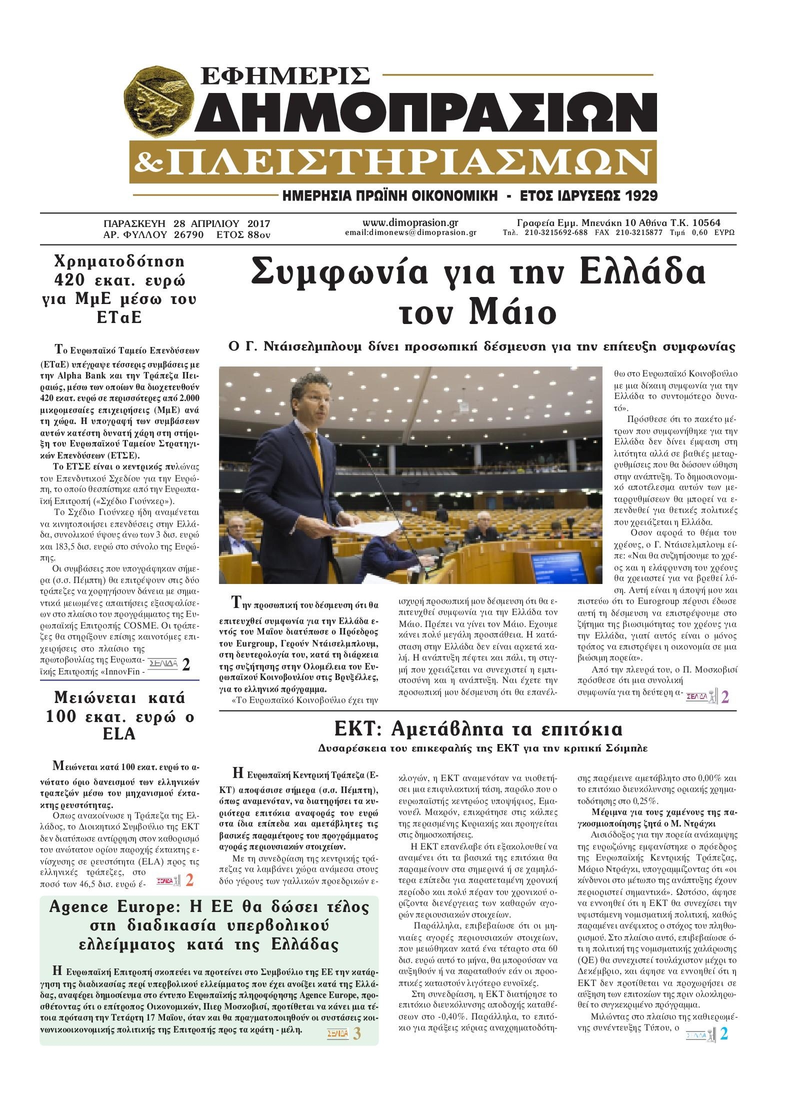 Πρωτοσέλιδο εφημερίδας Δημοπρασιών