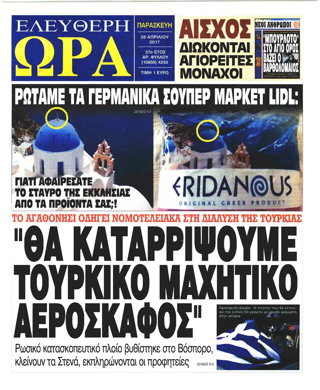 Πρωτοσέλιδο εφημερίδας Ελεύθερη Ώρα