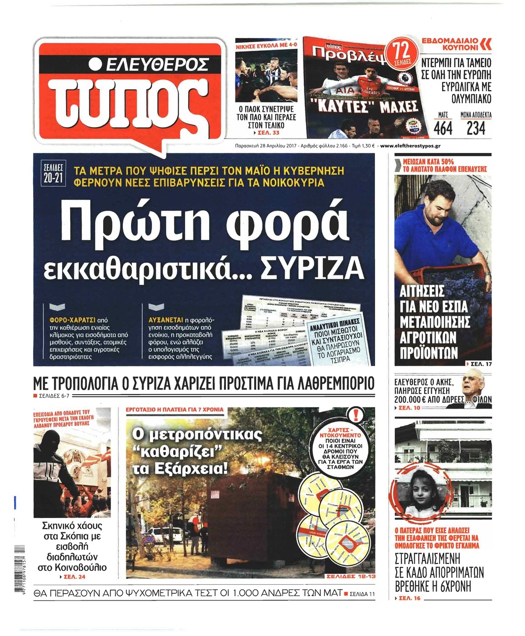 Πρωτοσέλιδο εφημερίδας Ελεύθερος Τύπος