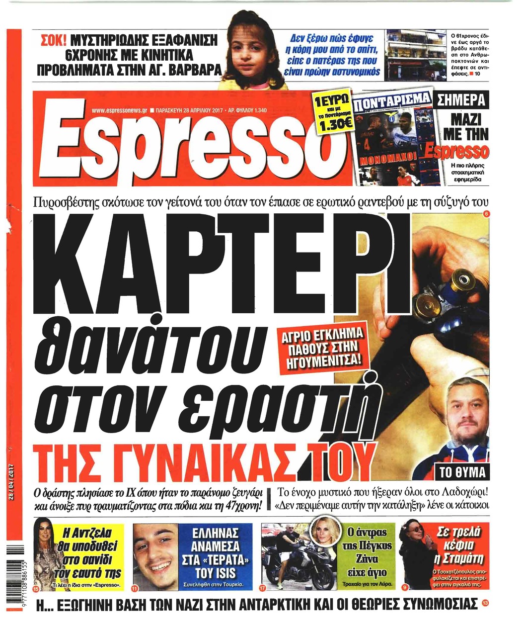 Πρωτοσέλιδο εφημερίδας Espresso