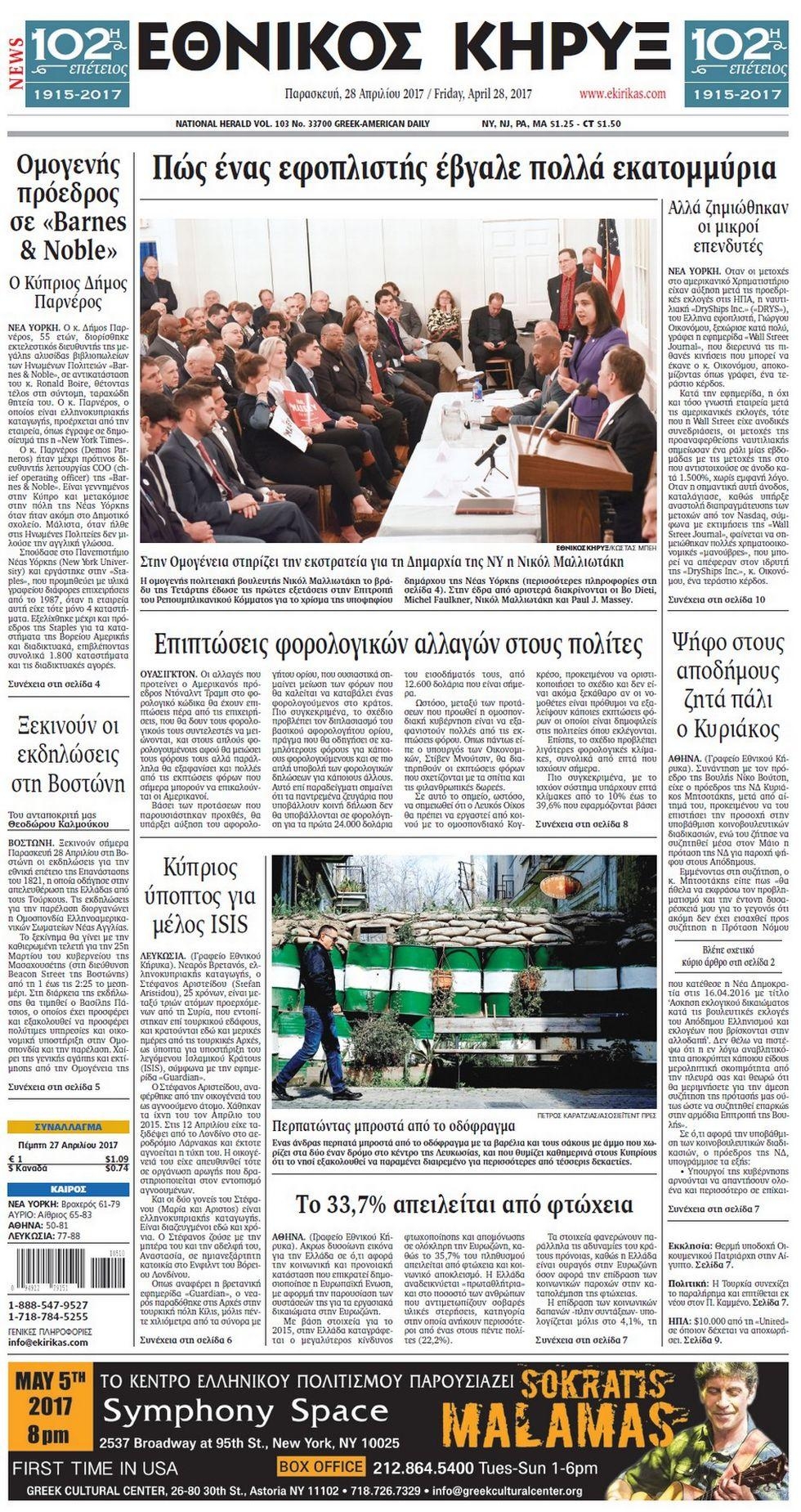 Πρωτοσέλιδο εφημερίδας Εθνικός Κήρυξ