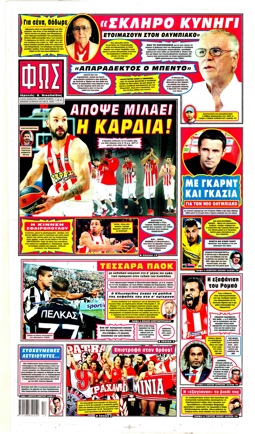 Πρωτοσέλιδο εφημερίδας Φως των σπορ