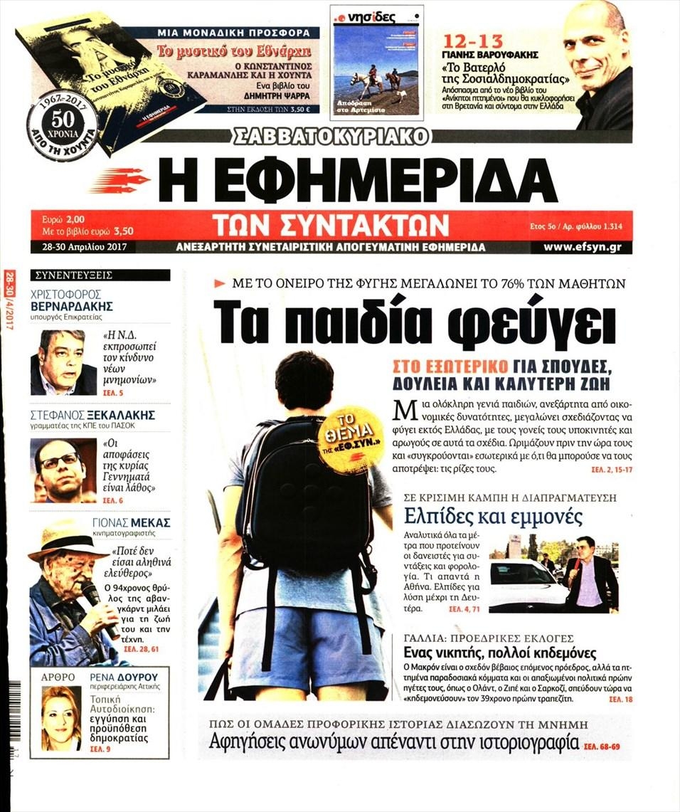 Πρωτοσέλιδο εφημερίδας Των συντακτών