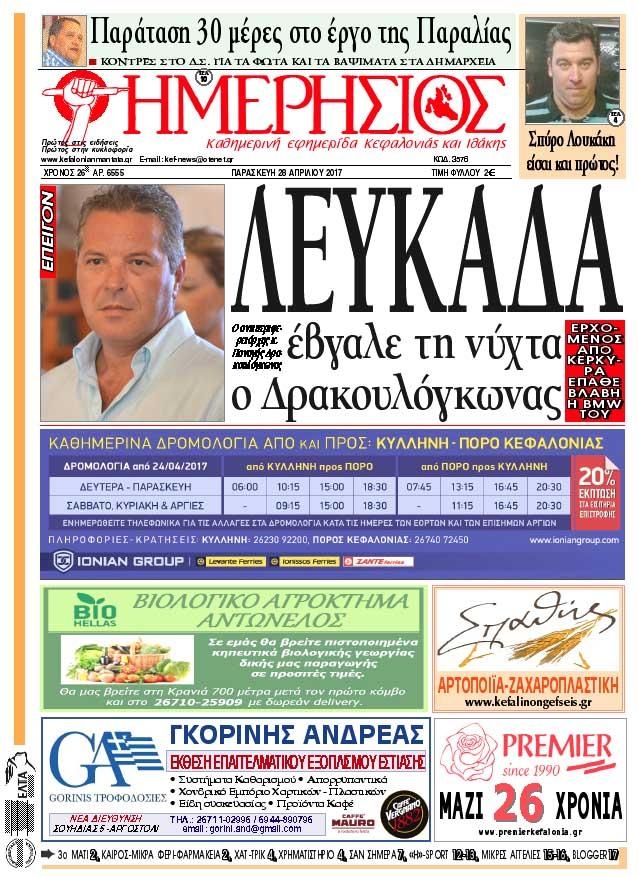 Πρωτοσέλιδο εφημερίδας Ημερήσιος