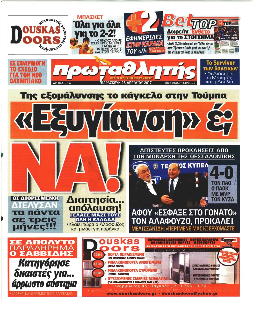 Πρωτοσέλιδο εφημερίδας Κόκκινος Πρωταθλητής