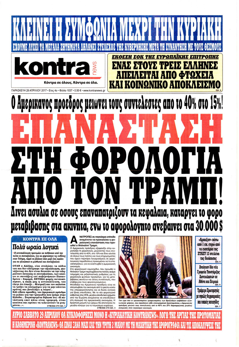 Πρωτοσέλιδο εφημερίδας Kontra News