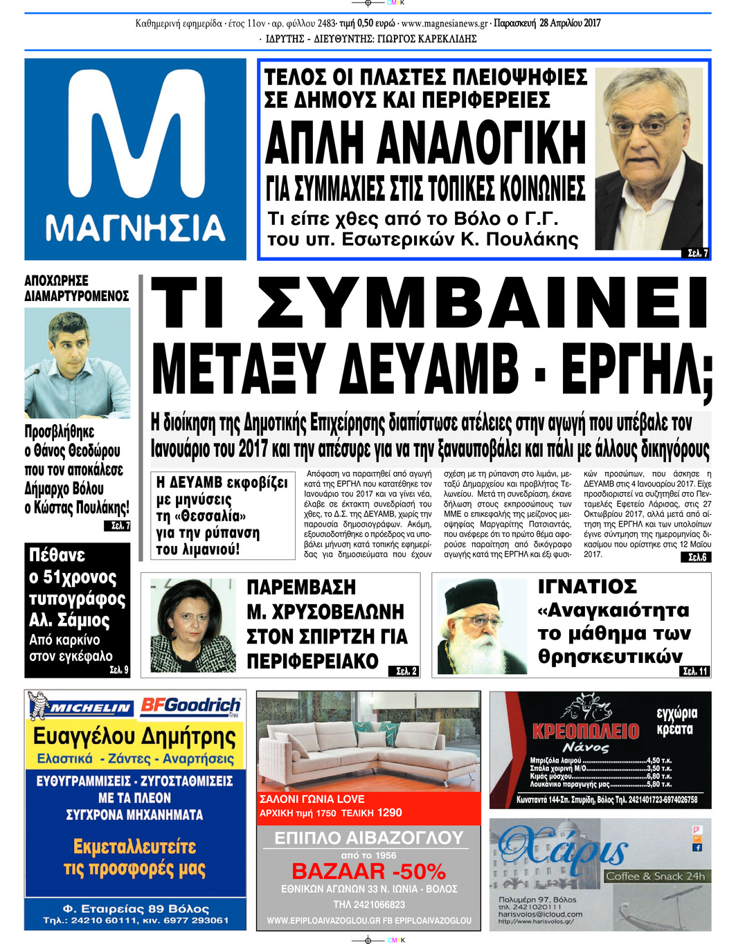 Πρωτοσέλιδο εφημερίδας Μαγνησία