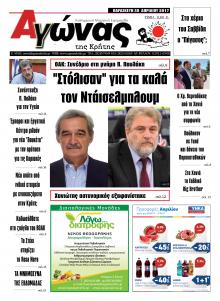 Αγώνας της Κρήτης