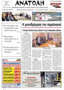 Ανατολή