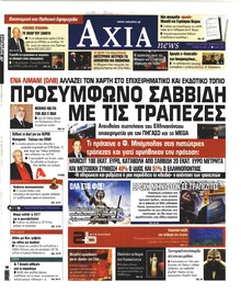 Αξία News