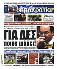 Δημοκρατία