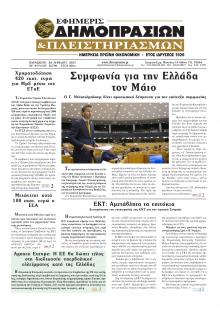 Δημοπρασιών