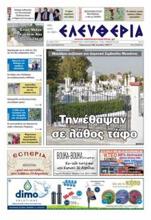 Ελευθερία Καλαμάτας