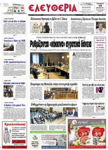 Ελευθερία Λάρισσας