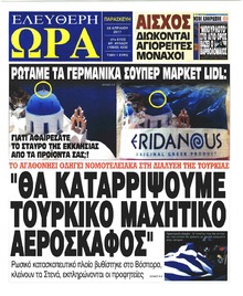 Ελεύθερη Ώρα