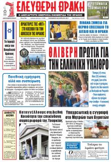 Ελεύθερη Θράκη