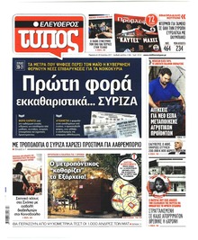 Ελεύθερος Τύπος