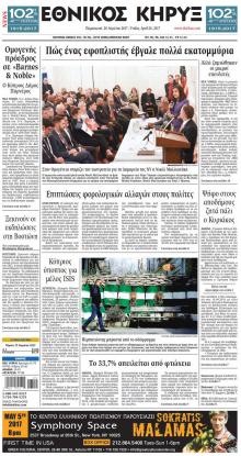 Εθνικός Κήρυξ